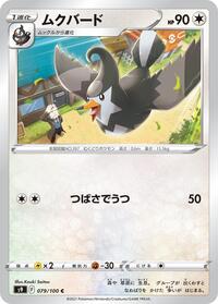 Staravia #79 Star Birth (Japanese)