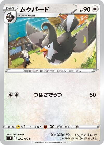 Staravia #79 Star Birth (Japanese)
