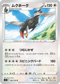 Staraptor #80 Star Birth (Japanese)