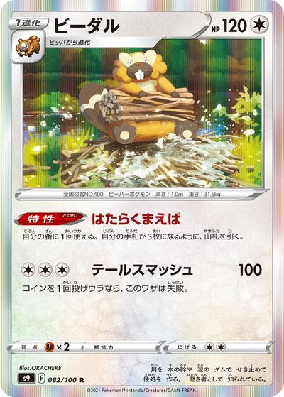 Bibarel #82 Star Birth (Japanese)