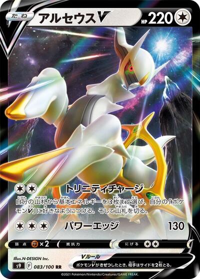 Arceus V #83 Star Birth (Japanese)