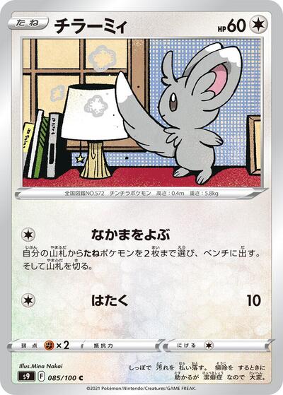 Minccino #85 Star Birth (Japanese)
