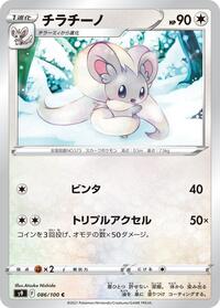 Cinccino #86 Star Birth (Japanese)