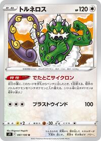 Tornadus #87 Star Birth (Japanese)