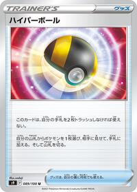 Ultra Ball #89 Star Birth (Japanese)