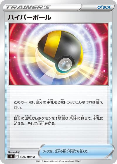Ultra Ball #89 Star Birth (Japanese)