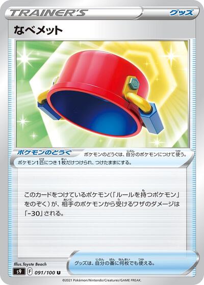 Pot Helmet #91 Star Birth (Japanese)