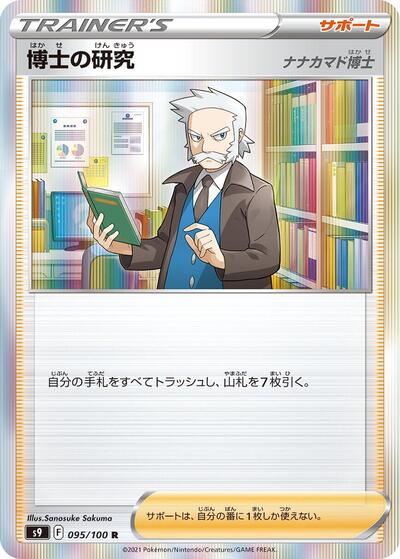 Professor's Research #95 Star Birth (Japanese)