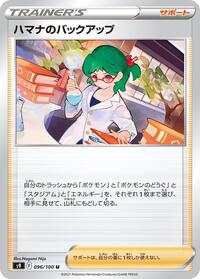 Roseanne's Backup #96 Star Birth (Japanese)