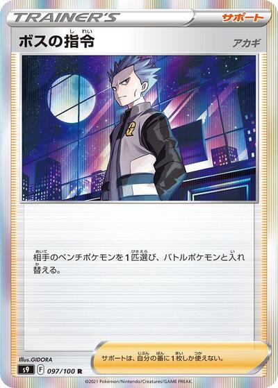 Boss's Orders #97 Star Birth (Japanese)