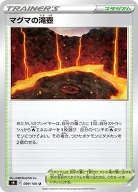 Magma Basin #99 Star Birth (Japanese)