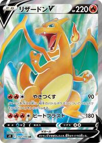 Charizard V #102 Star Birth (Japanese)