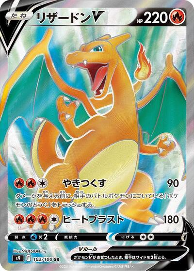 Charizard V #102 Star Birth (Japanese)