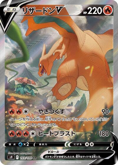 Charizard V #103 Star Birth (Japanese)