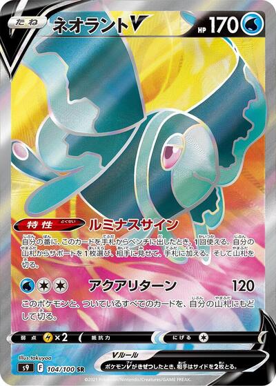 Lumineon V #104 Star Birth (Japanese)