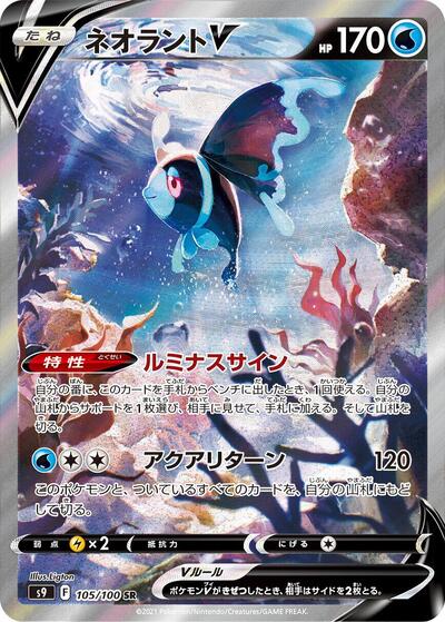 Lumineon V #105 Star Birth (Japanese)