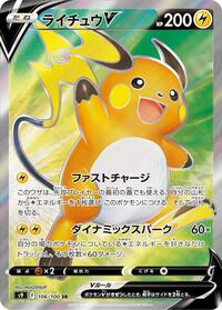 Raichu V #106 Star Birth (Japanese)