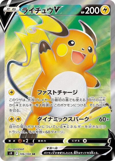 Raichu V #106 Star Birth (Japanese)