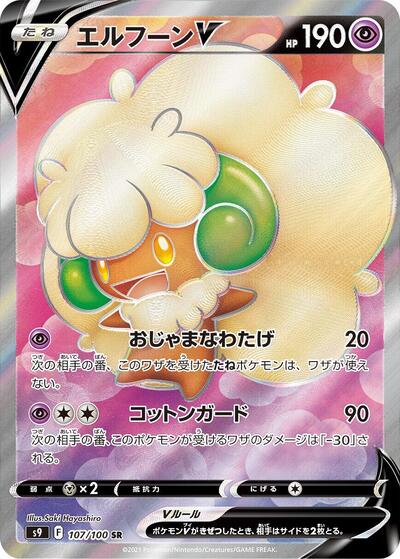 Whimsicott V #107 Star Birth (Japanese)