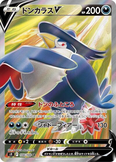 Honchkrow V #108 Star Birth (Japanese)