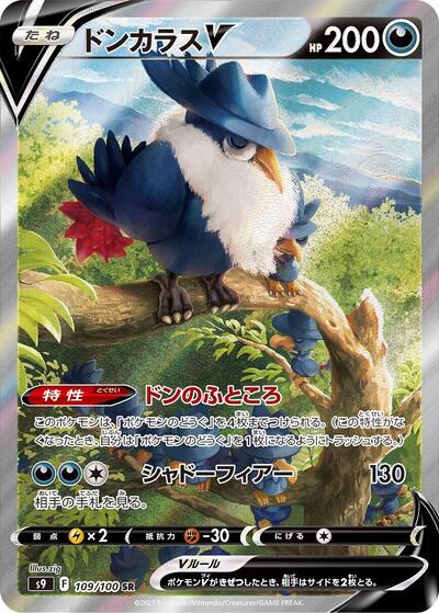 Honchkrow V #109 Star Birth (Japanese)