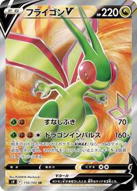 Flygon V #110 Star Birth (Japanese)