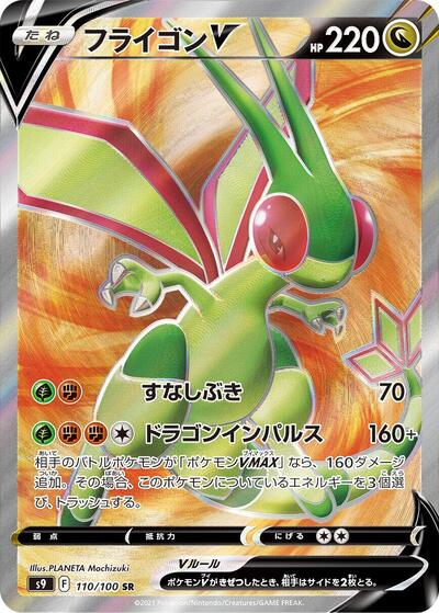 Flygon V #110 Star Birth (Japanese)