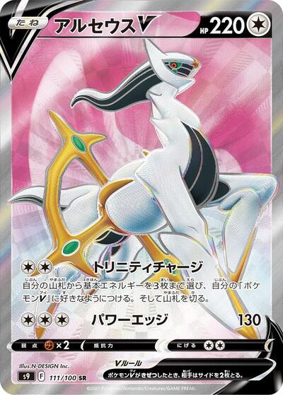 Arceus V #111 Star Birth (Japanese)