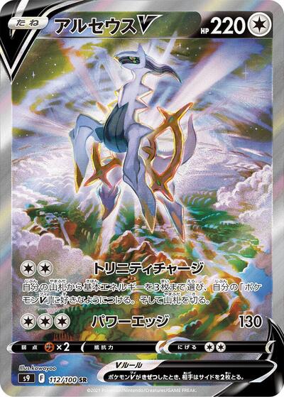 Arceus V #112 Star Birth (Japanese)