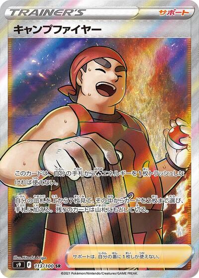 Kindler #113 Star Birth (Japanese)