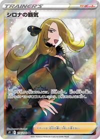Cynthia's Ambition #114 Star Birth (Japanese)