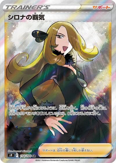 Cynthia's Ambition #114 Star Birth (Japanese)