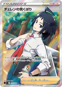 Cheren's Care #115 Star Birth (Japanese)