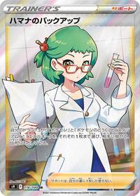 Roseanne's Backup #116 Star Birth (Japanese)