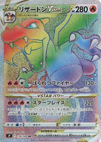 Charizard VSTAR #118 Star Birth (Japanese)