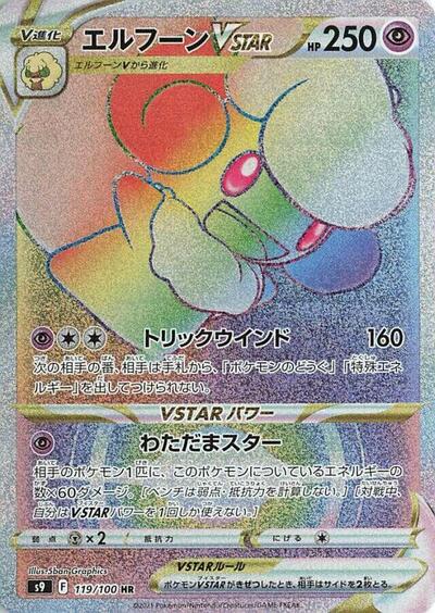 Whimsicott VSTAR #119 Star Birth (Japanese)