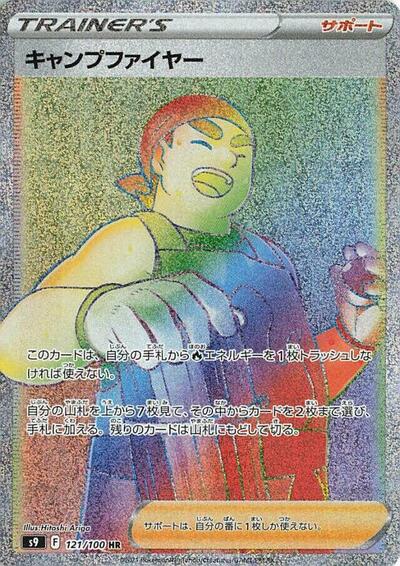 Kindler #121 Star Birth (Japanese)