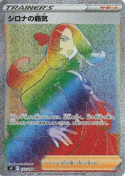 Cynthia's Ambition #122 Star Birth (Japanese)