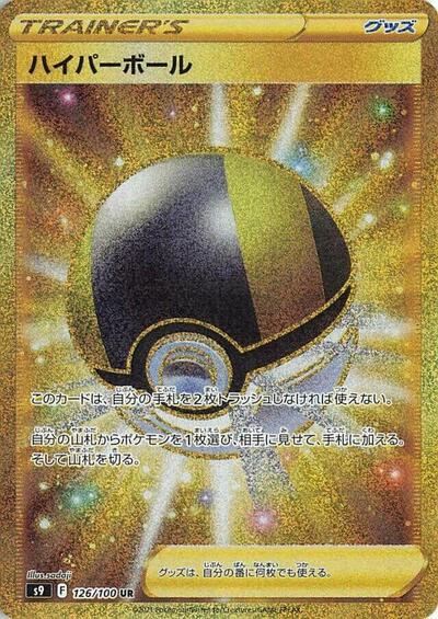 Ultra Ball #126 Star Birth (Japanese)