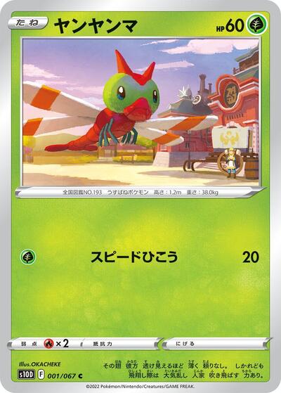 Yanma #1 Time Gazer (Japanese)