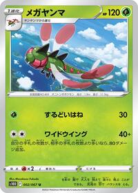 Yanmega #2 Time Gazer (Japanese)