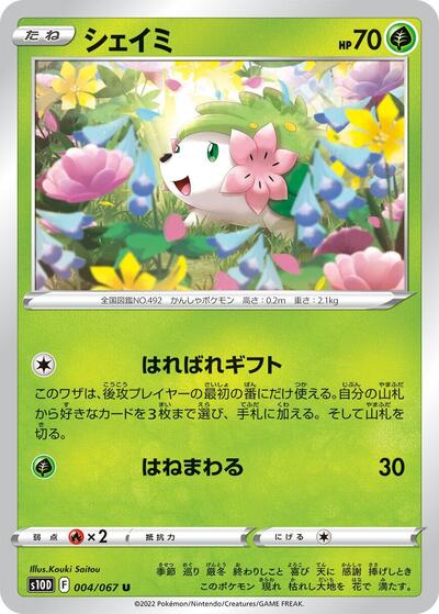 Shaymin #4 Time Gazer (Japanese)