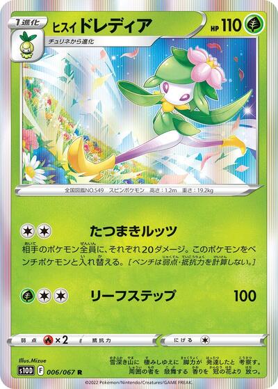 Hisuian Lilligant #6 Time Gazer (Japanese)