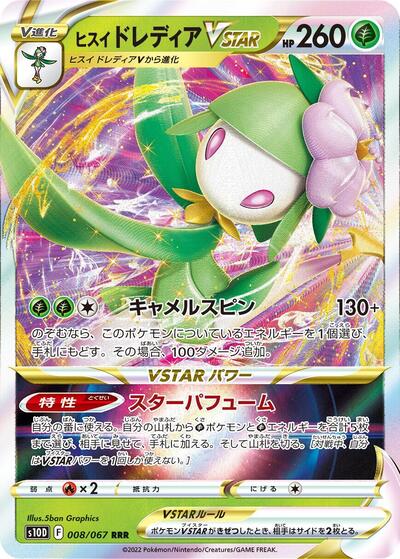 Hisuian Lilligant VSTAR #8 Time Gazer (Japanese)