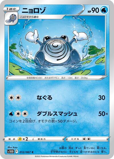 Poliwhirl #12 Time Gazer (Japanese)