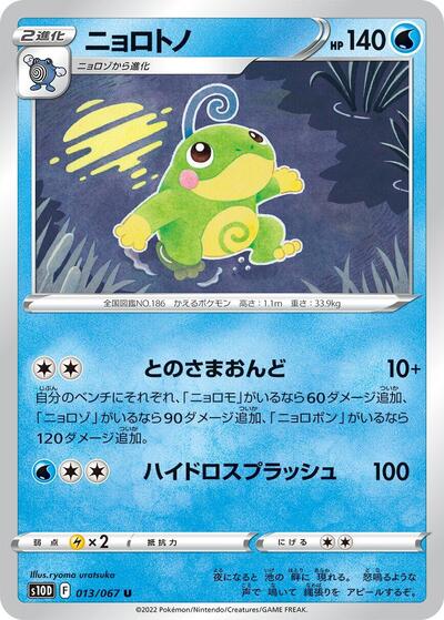 Politoed #13 Time Gazer (Japanese)