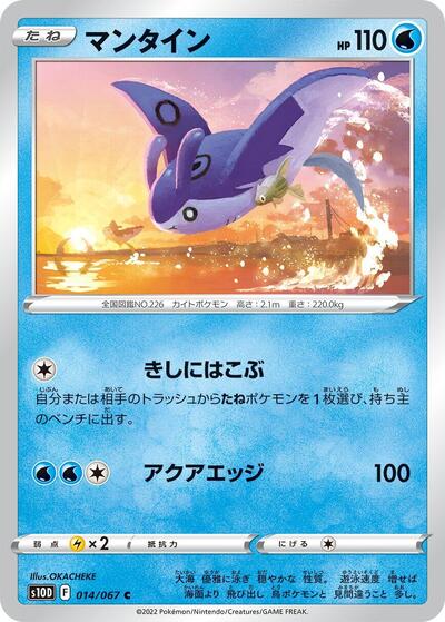 Mantine #14 Time Gazer (Japanese)