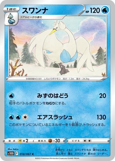 Swanna #18 Time Gazer (Japanese)