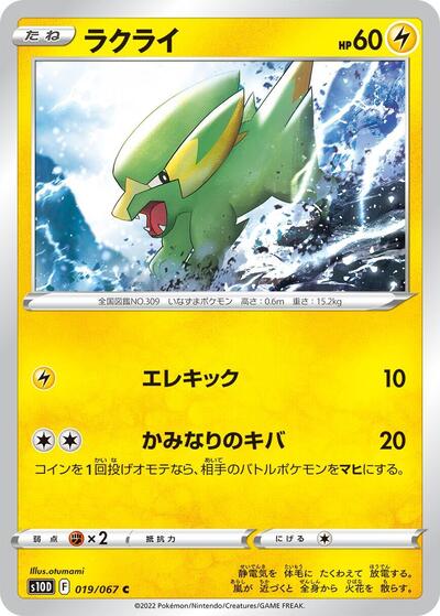 Electrike #19 Time Gazer (Japanese)