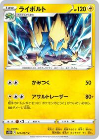 Manectric #20 Time Gazer (Japanese)